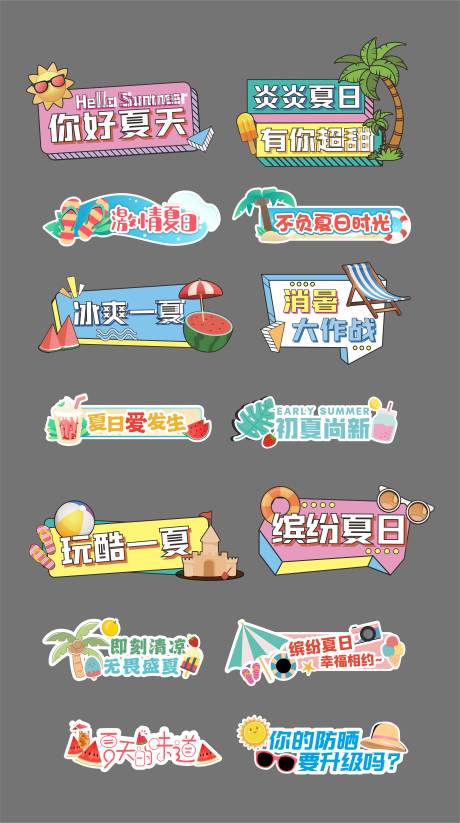 源文件下载【夏季手举牌】编号：67850017981784757