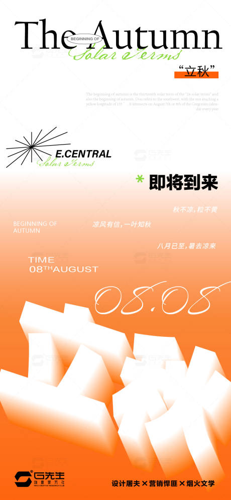 源文件下载【立秋】编号：74130017828233079