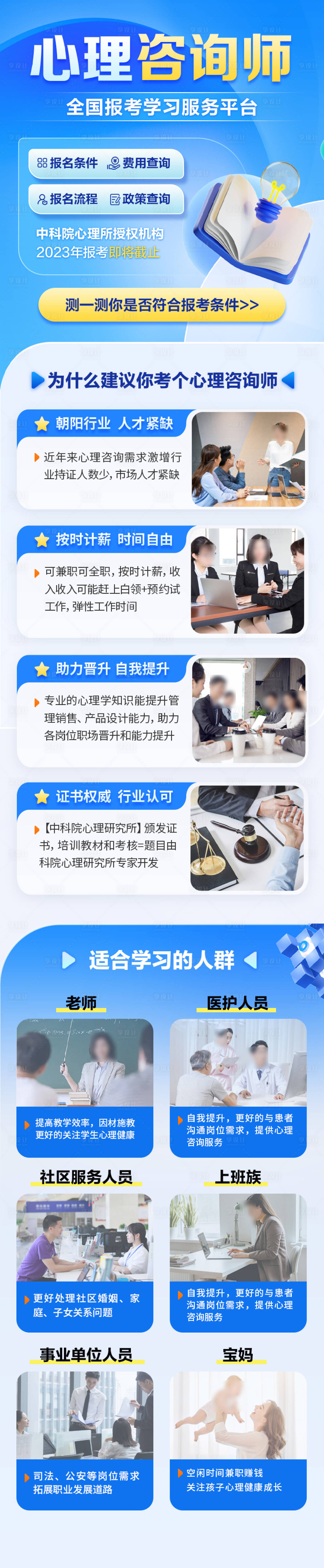 源文件下载【线上教育心理咨询课程详情长图】编号：24840017820848729
