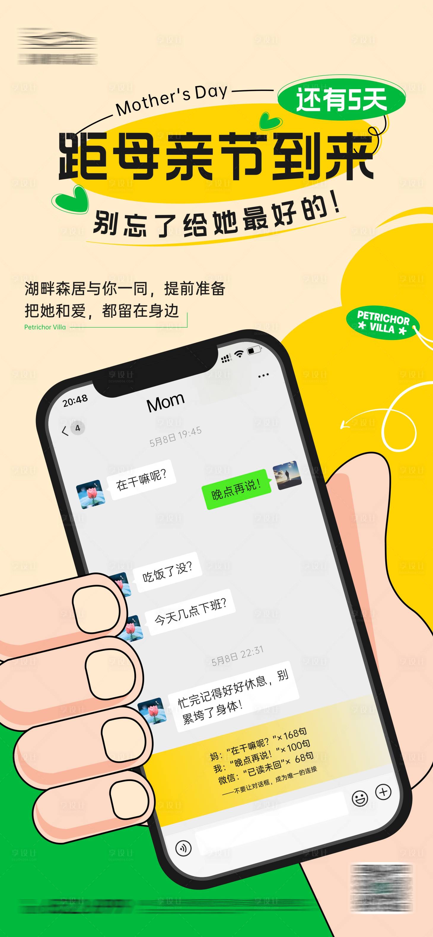 源文件下載【享設計】搜索編號：61070018140035337【母親節活動海報】