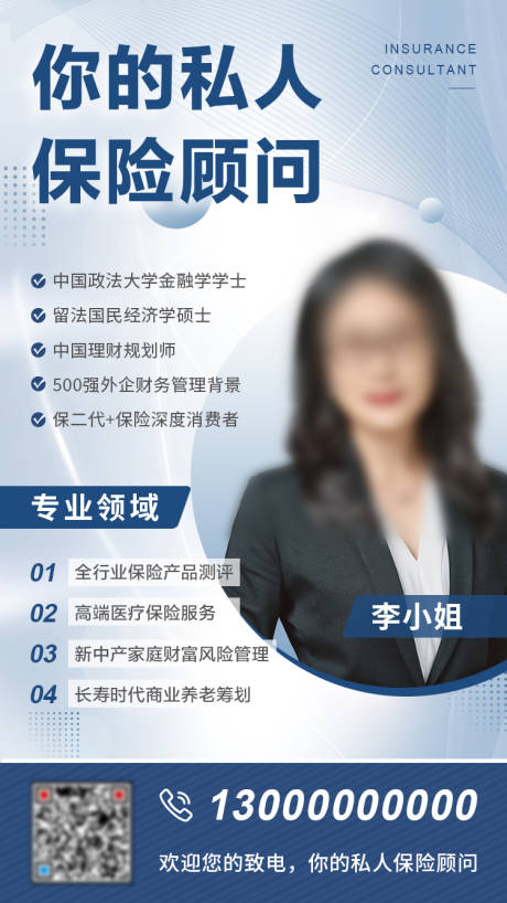 源文件下載【享設計】搜索編號：44760018243883988【地產保險人物海報】