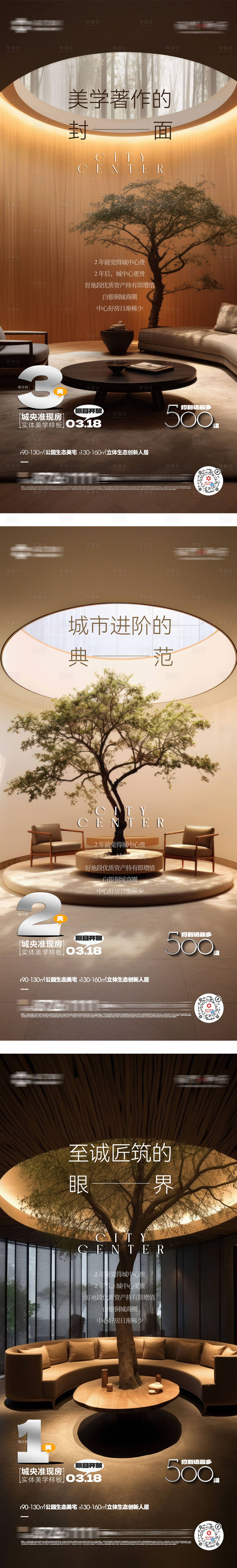 源文件下載【享設(shè)計(jì)】搜索編號(hào)：82990018060394144【園林藝術(shù)空間海報(bào)】