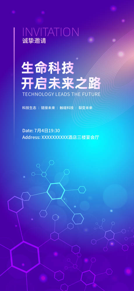 源文件下载【生命健康药物基因科技邀请函】编号：70320017885905563