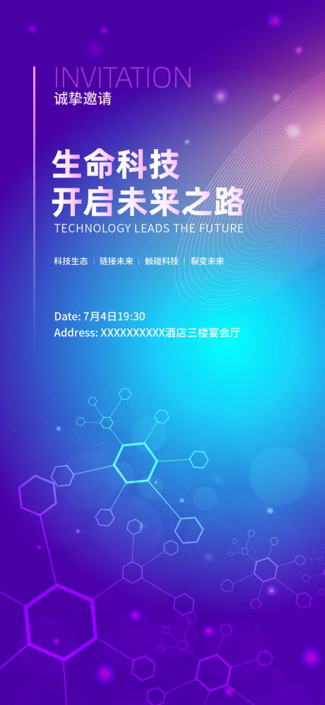 源文件下载【生命健康药物基因科技邀请函】编号：20230707151716387