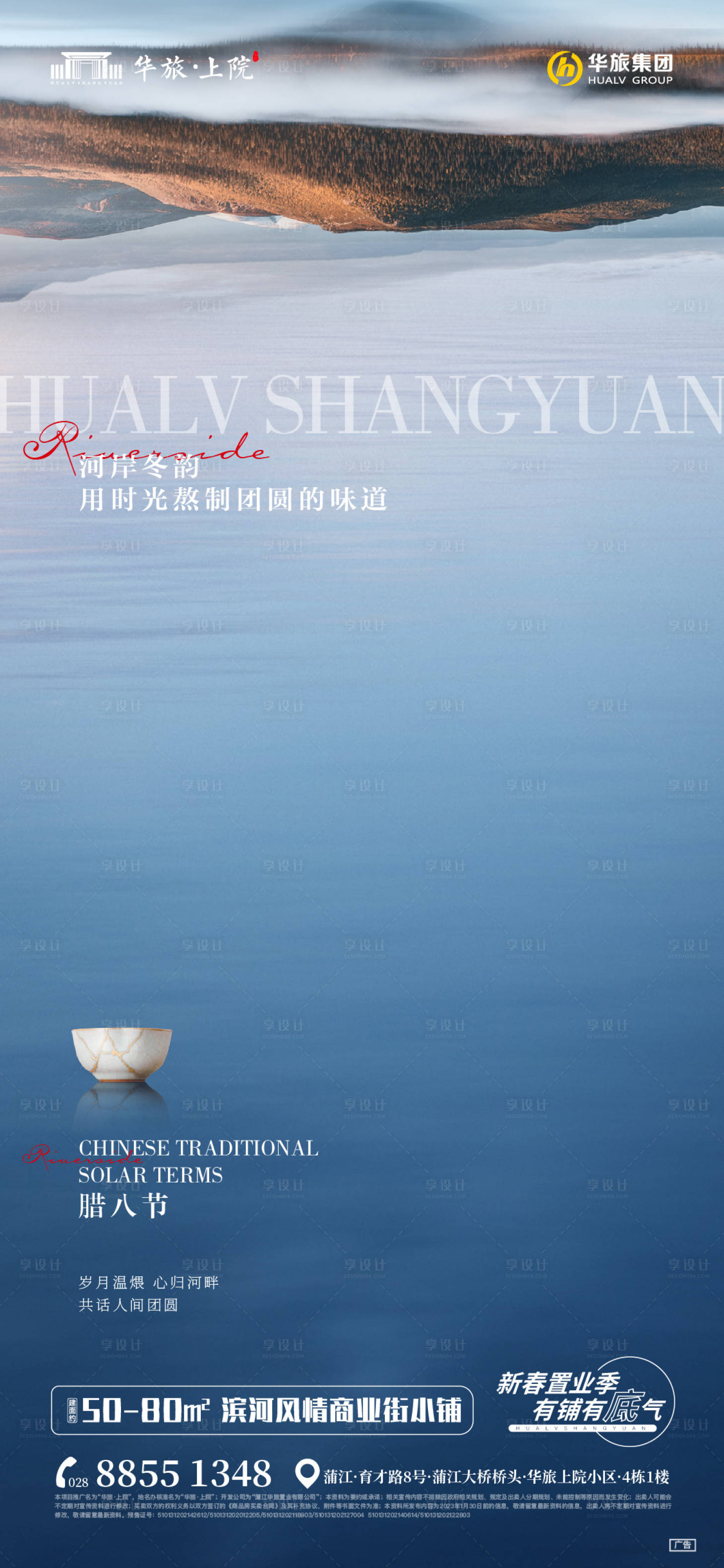 源文件下载【享设计】搜索编号：15910017951542445【腊八节海报】