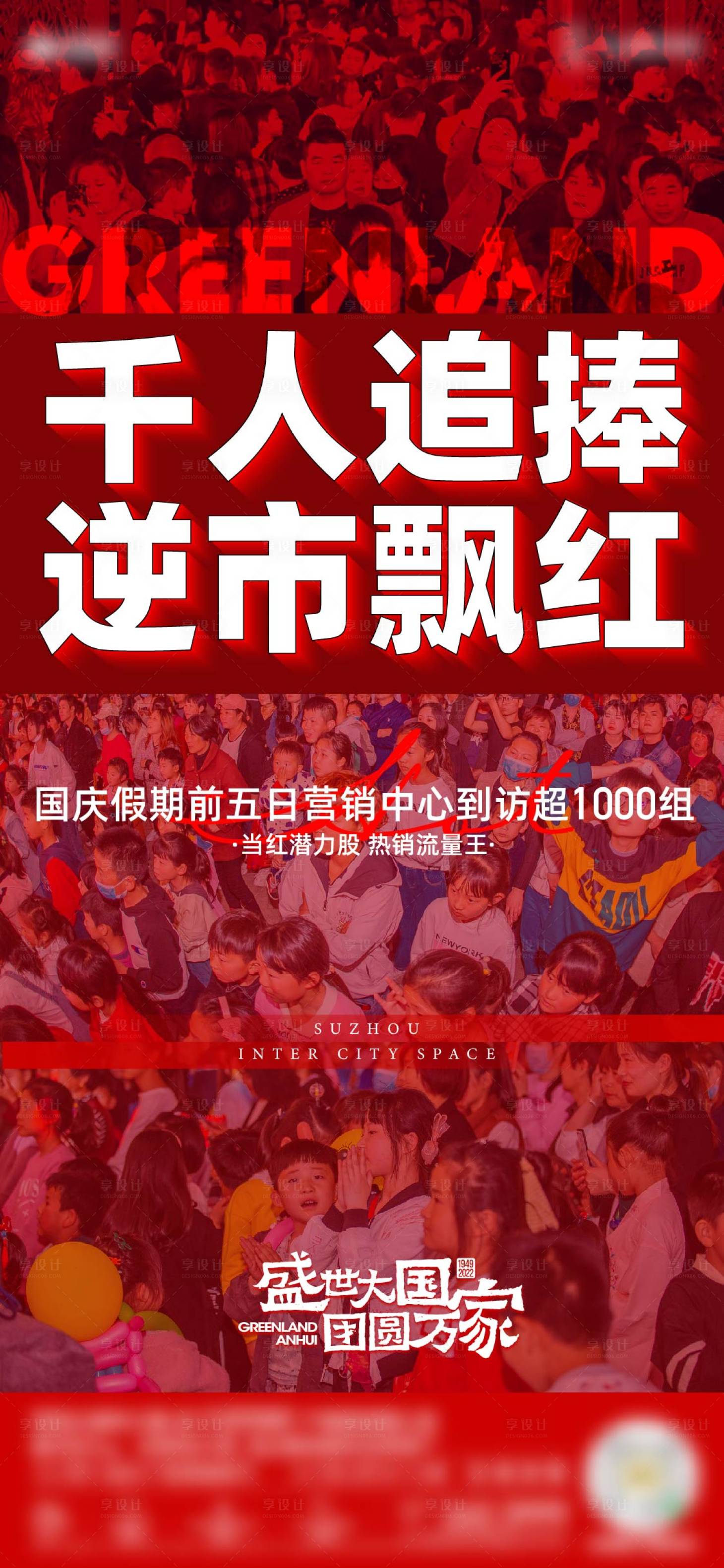 源文件下載【享設計】搜索編號：99080017877825361【熱銷海報】