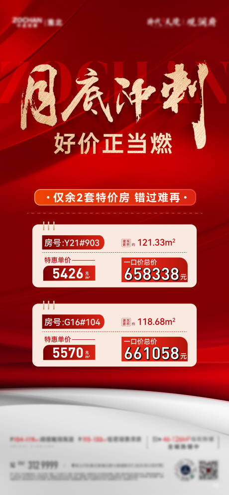 源文件下載【享設(shè)計】搜索編號：42380018208282790【沖刺清盤特價房單圖】