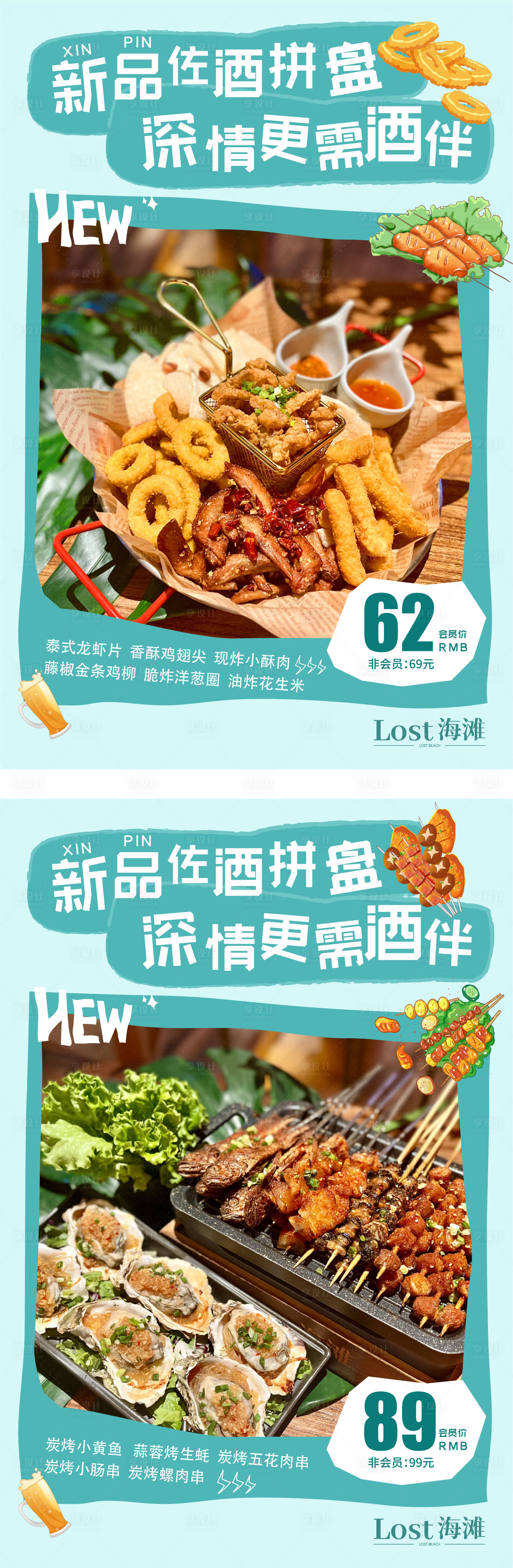源文件下載【享設(shè)計】搜索編號：59490018341043984【拼盤套餐海報】