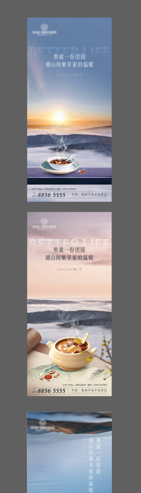 源文件下载【地产腊八节系列海报】编号：20230701112756421