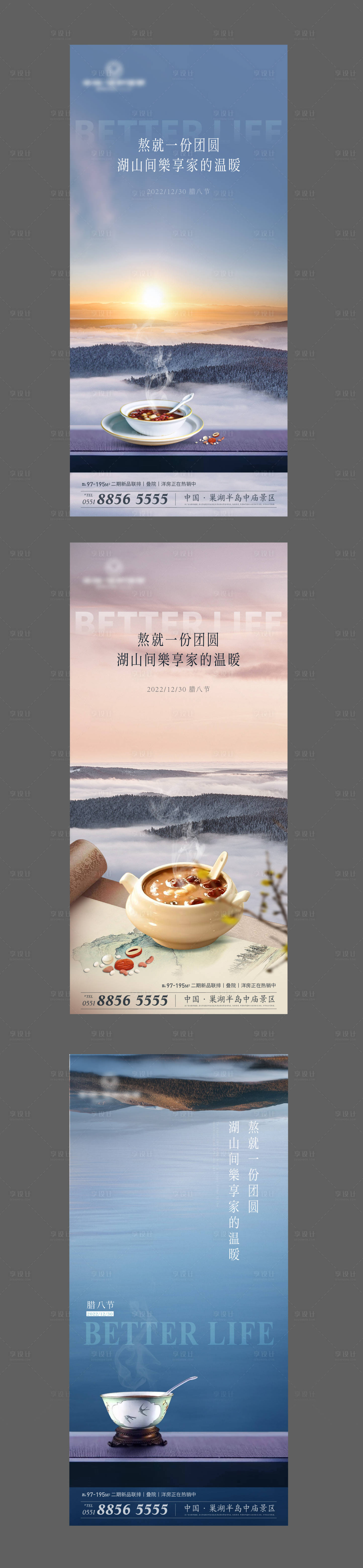 源文件下載【享設計】搜索編號：49920017743567347【地產臘八節系列海報】