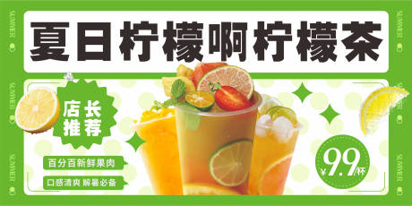 源文件下载【享设计】搜索编号：72560018141778343【夏日柠檬茶】