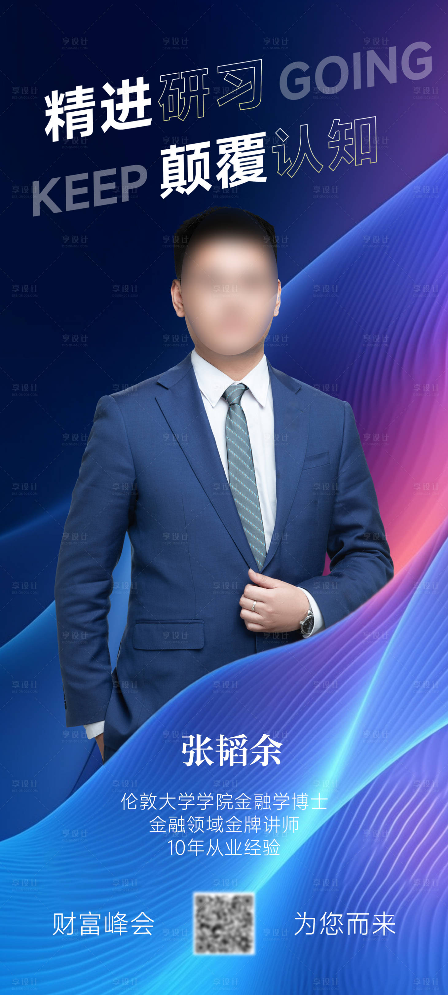 源文件下載【享設計】搜索編號：92460018083335088【培訓講師人物介紹海報】