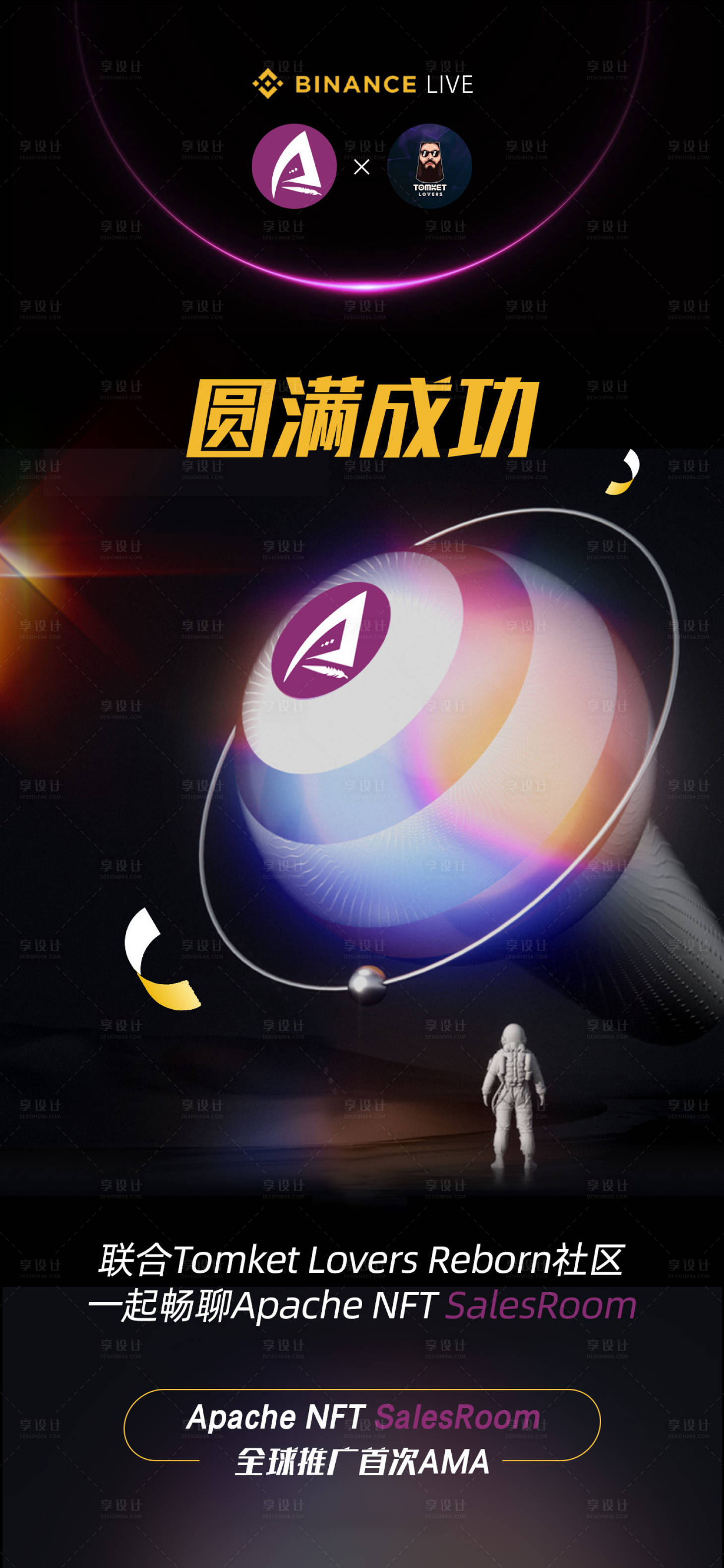 源文件下载【享设计】搜索编号：78340018185277174【取得圆满成功海报】