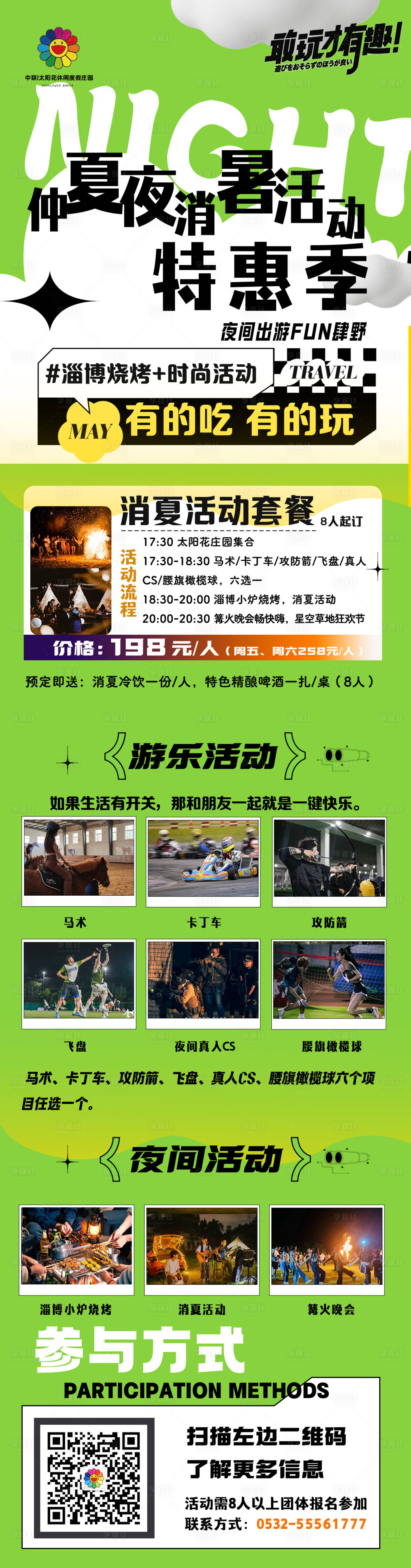 源文件下载【旅游夜间团建活动长图海报】编号：78230018153311053