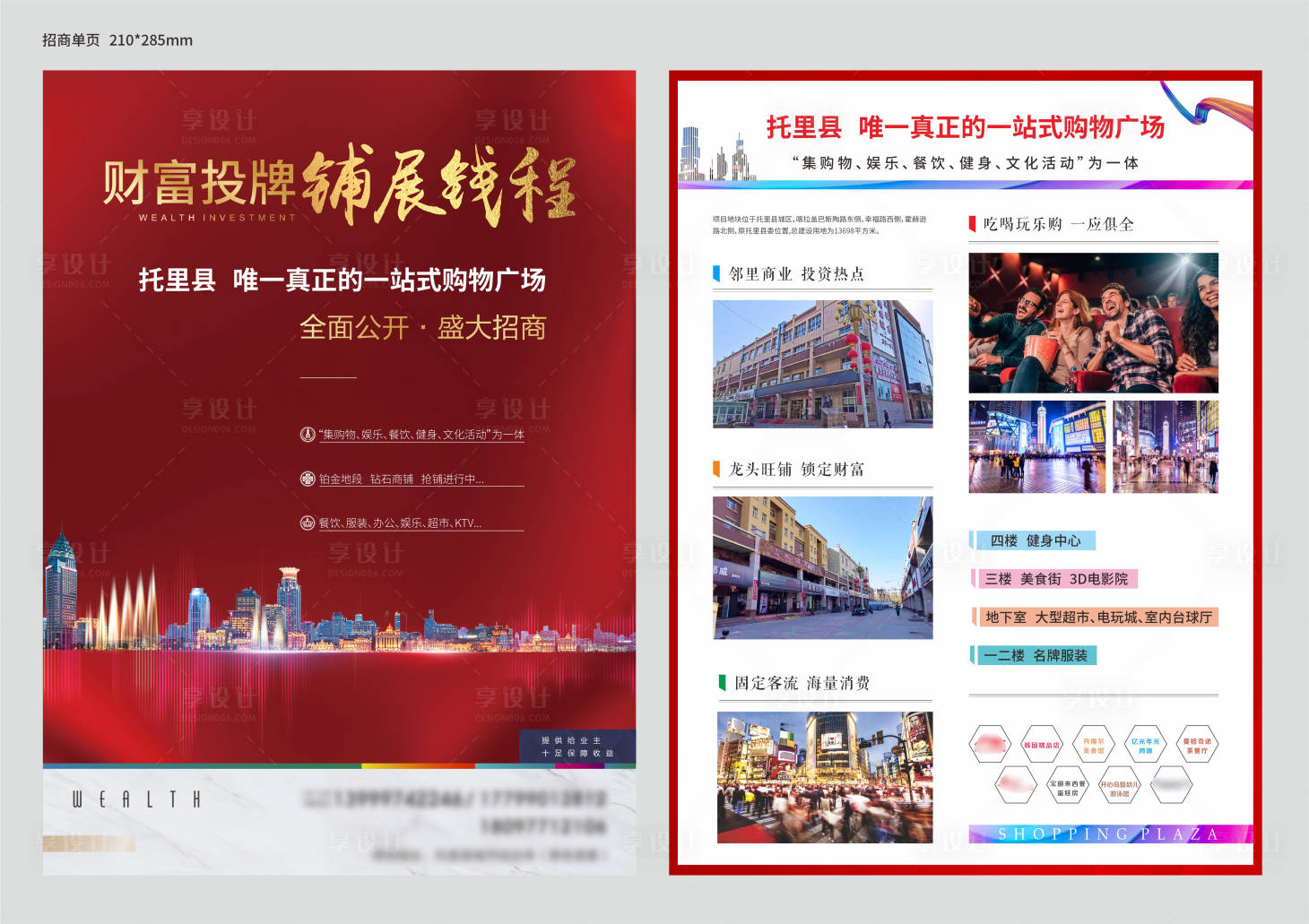 源文件下載【享設計】搜索編號：35120018184961542【商業DM單頁】