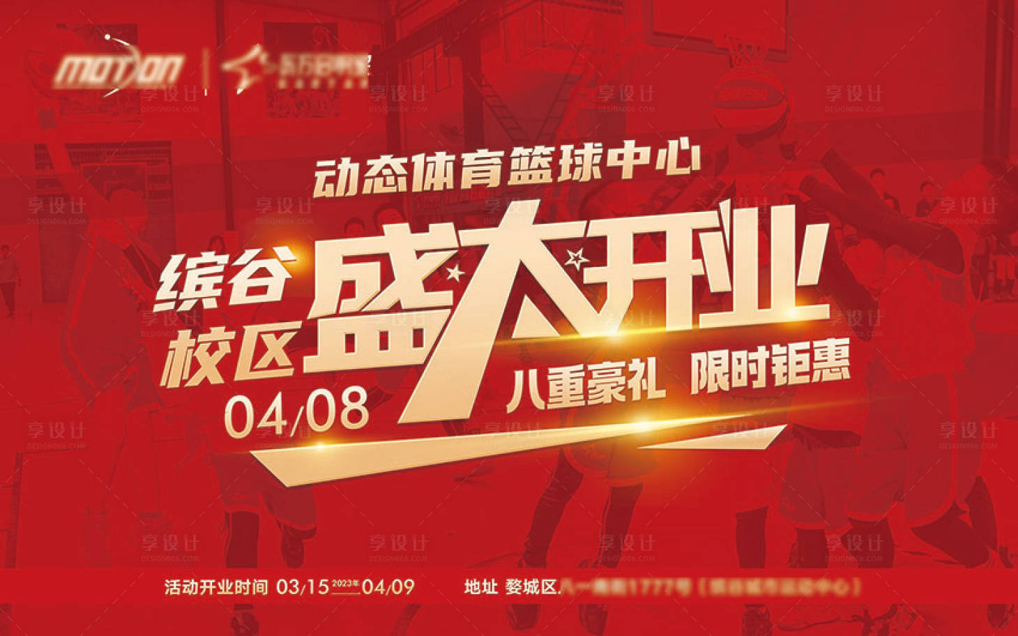 源文件下载【开业背景墙】编号：58610018083365380