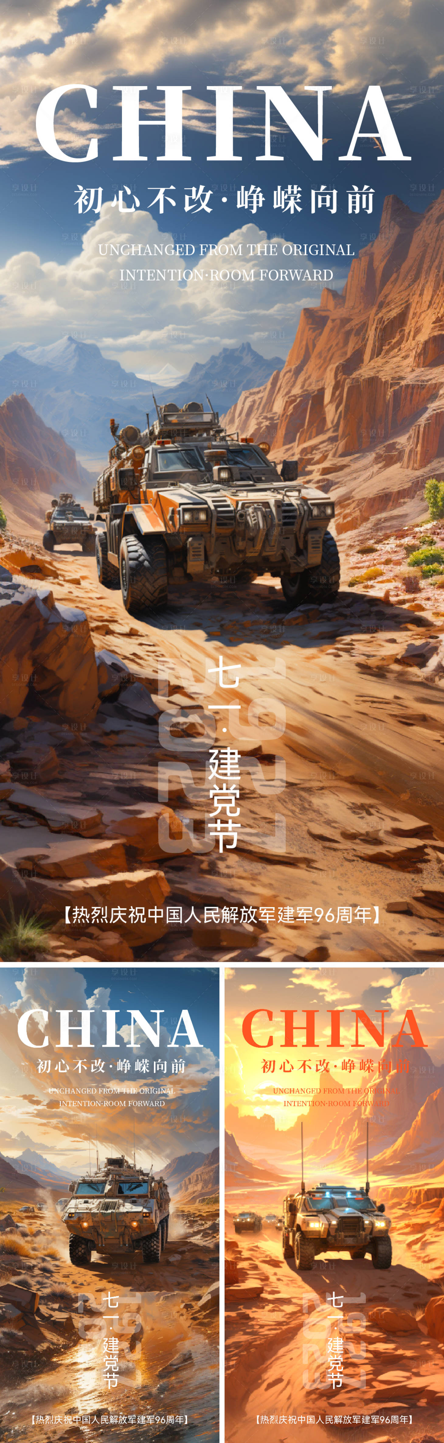 源文件下载【七一建党节海报】编号：33780018416847330