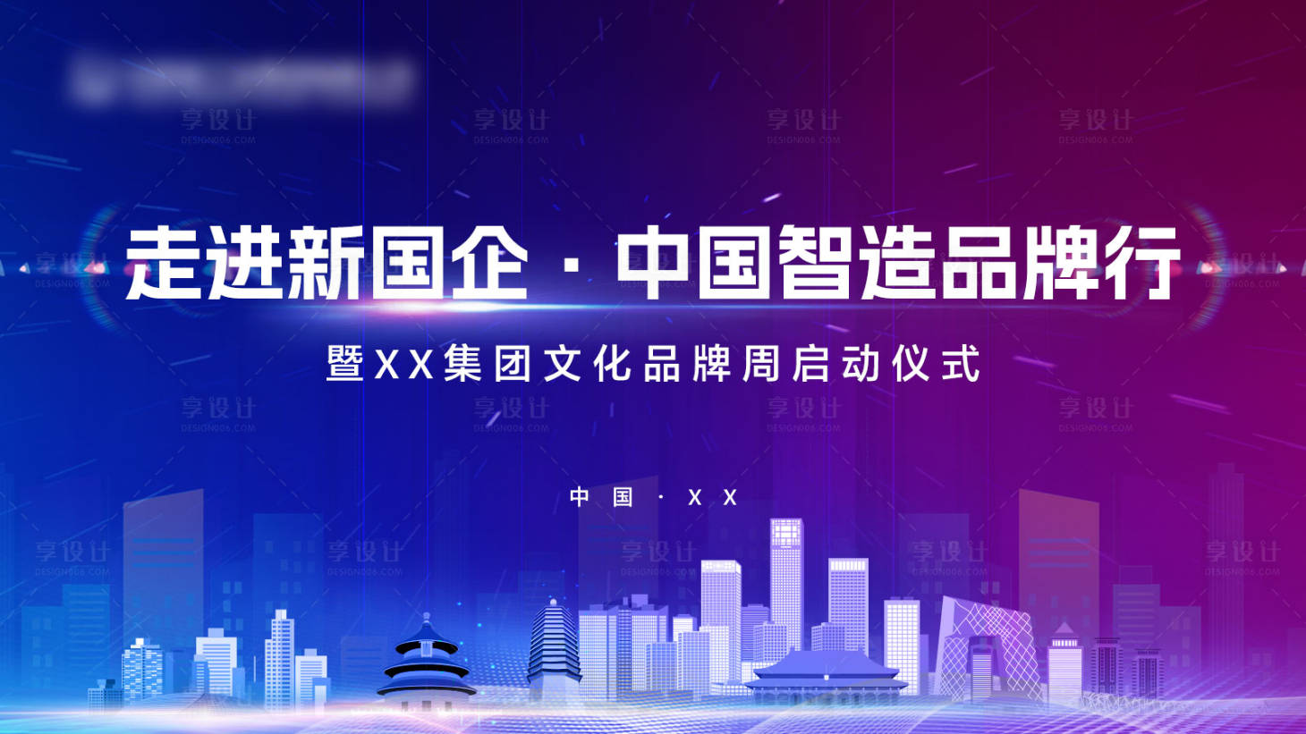源文件下載【享設計】搜索編號：41310018020403218【藍色啟動儀式主背景】