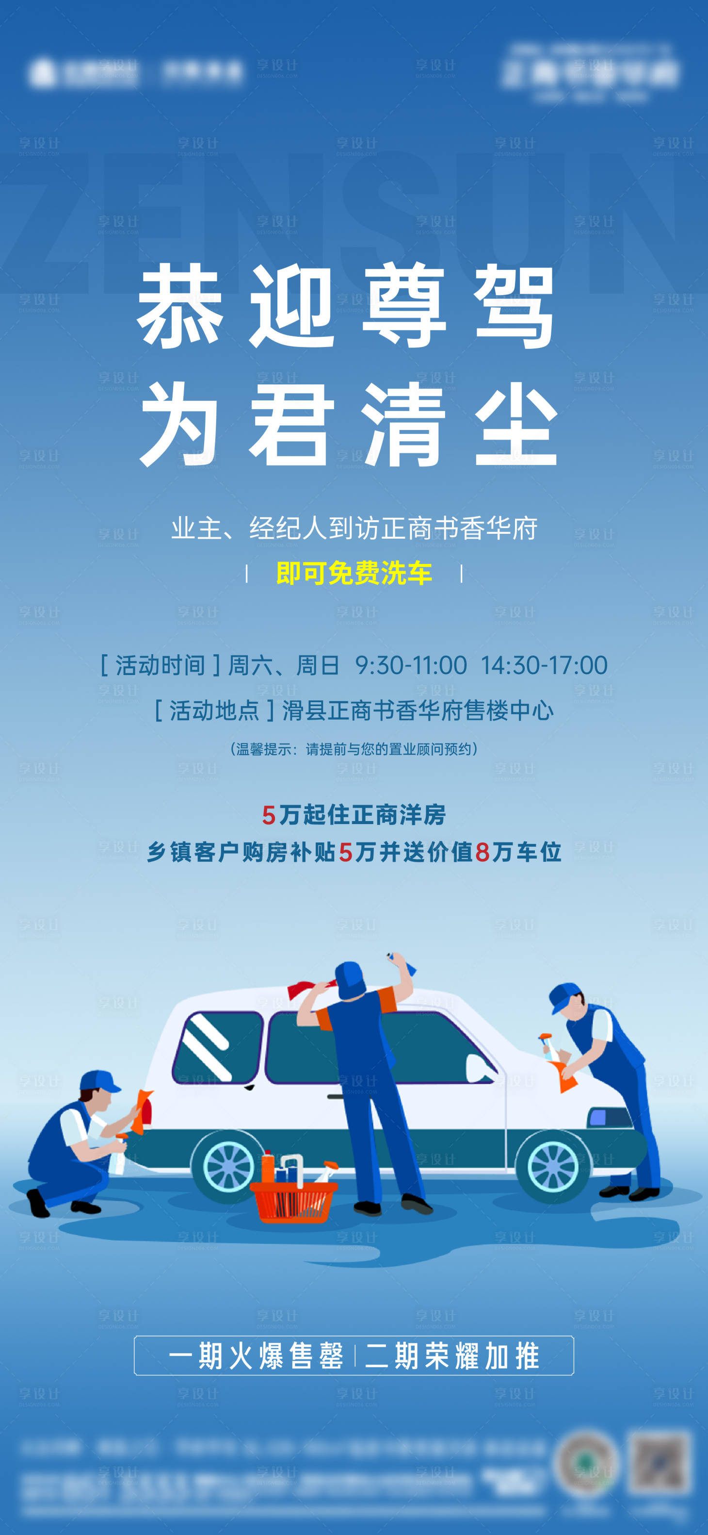 源文件下載【洗車海報(bào)】編號：48530018373085291
