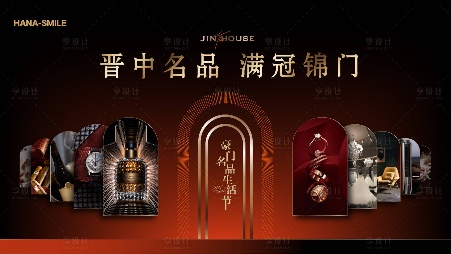源文件下載【享設計】搜索編號：74770017939812572【豪門生活節  】