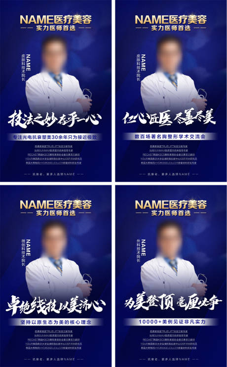 源文件下载【医美专家系列海报】编号：17040018083513352