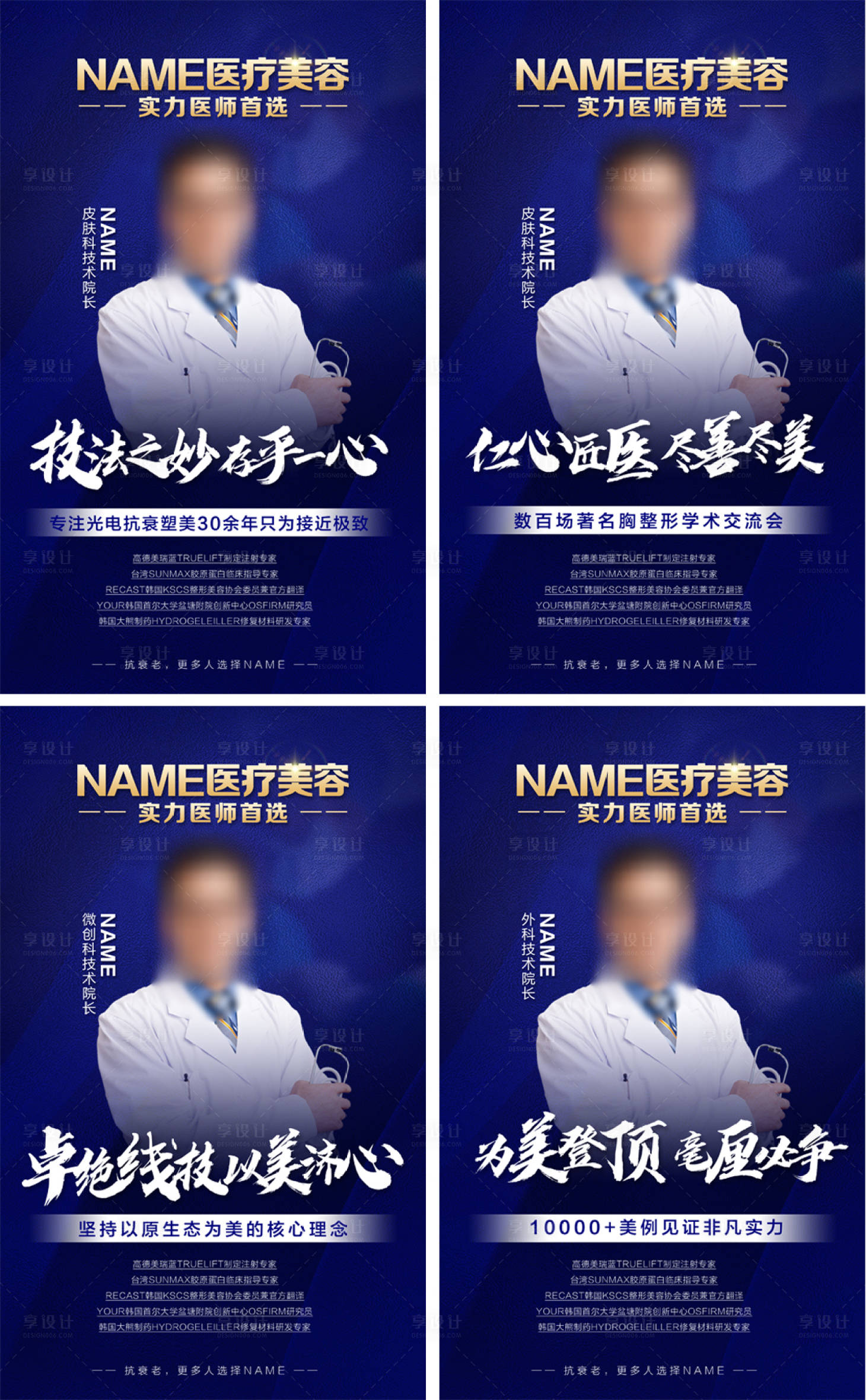 源文件下載【享設計】搜索編號：17040018083513352【醫美專家系列海報】