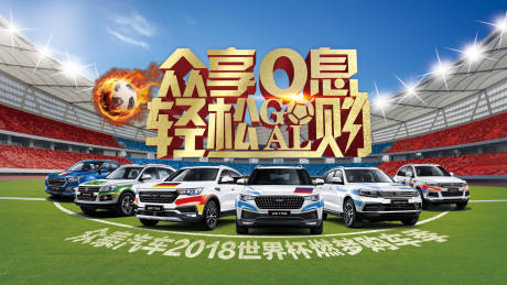 源文件下載【享設計】搜索編號：31940018180192557【汽車世界杯活動背景板】