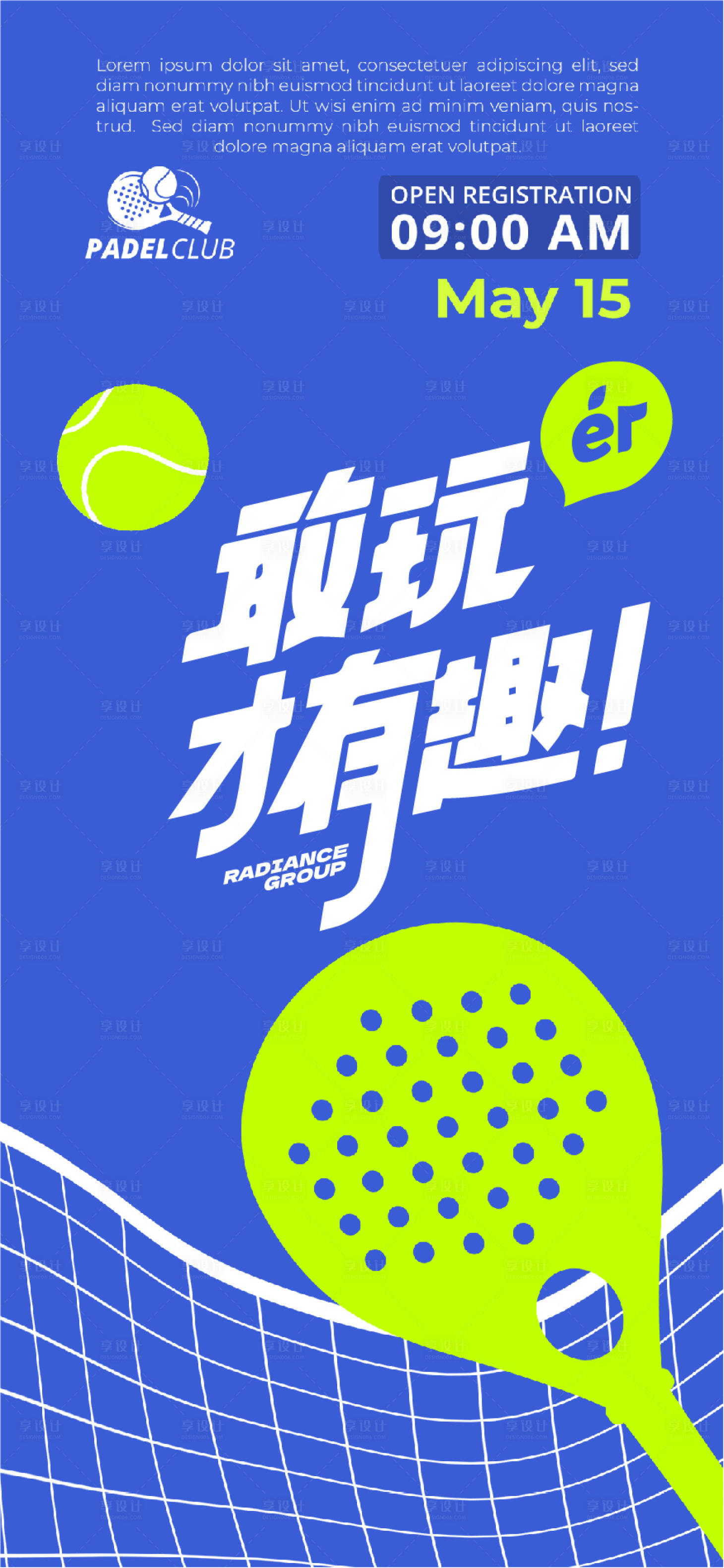 源文件下载【享设计】搜索编号：94000018262333622【网球运动海报】