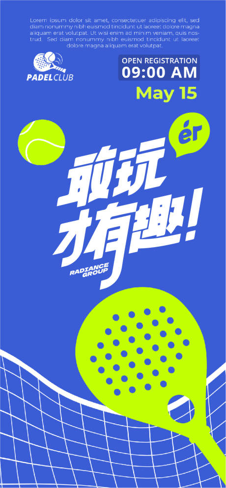 编号：20230724152928903【享设计】源文件下载-网球运动海报