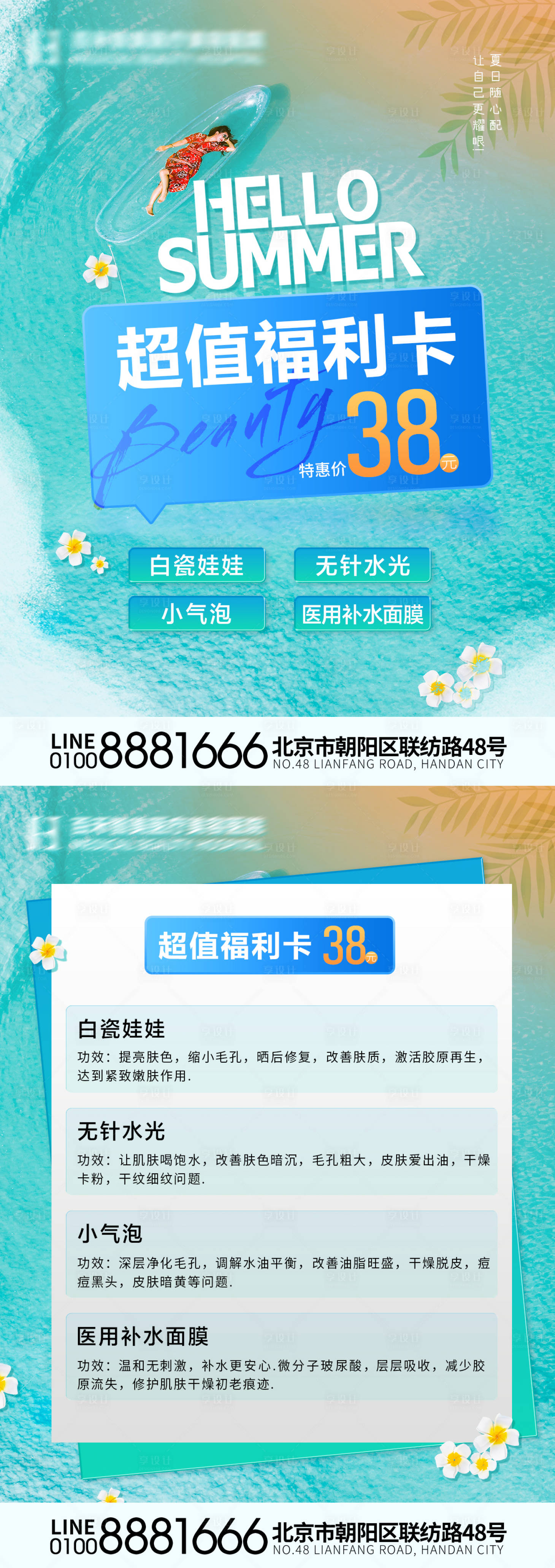源文件下載【享設計】搜索編號：41430018344906617【醫美促銷海報】