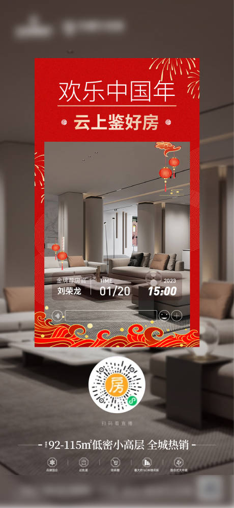 源文件下載【線上看房海報】編號：91620017858064809