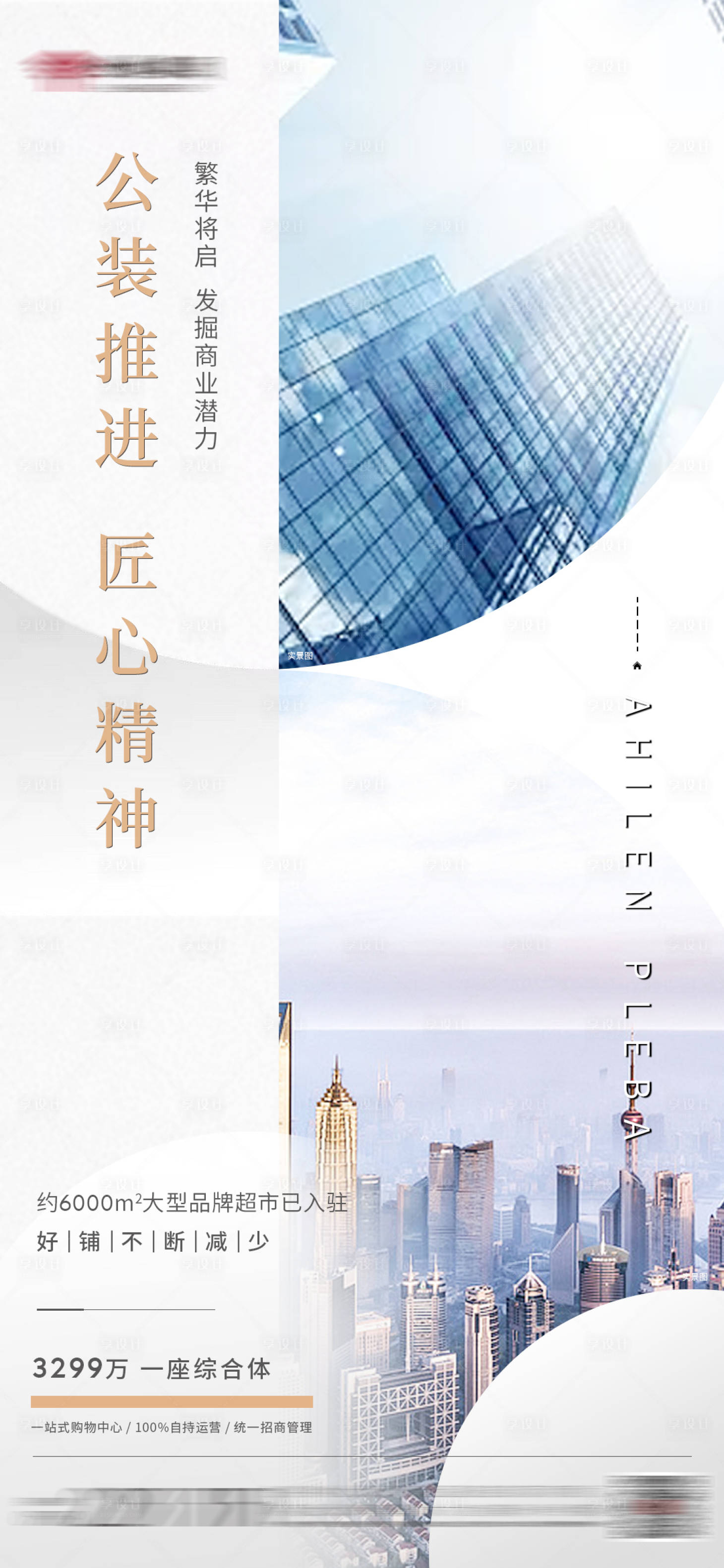 源文件下載【地產(chǎn)價值海報】編號：68470018254175305
