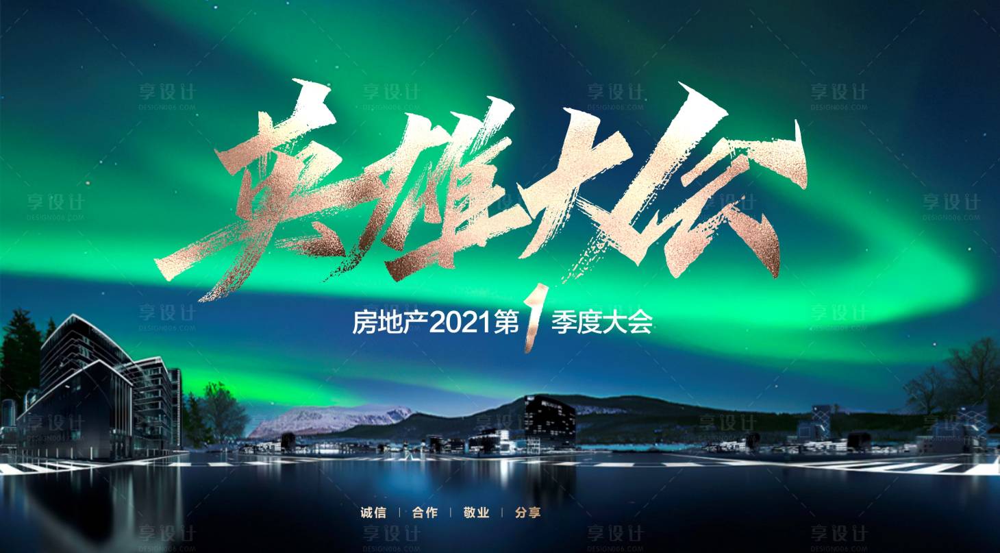 源文件下載【享設計】搜索編號：75110018287201504【地產會議背景板】