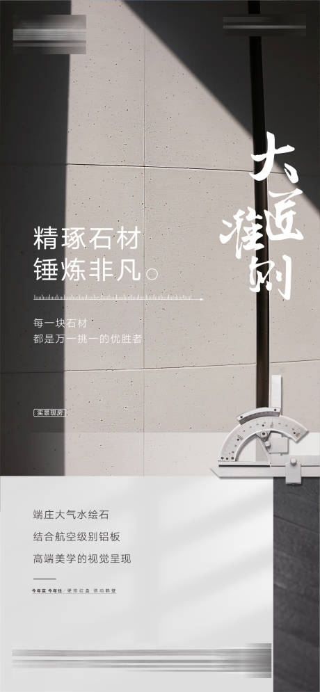 源文件下载【地产工艺海报】编号：51170017865456846