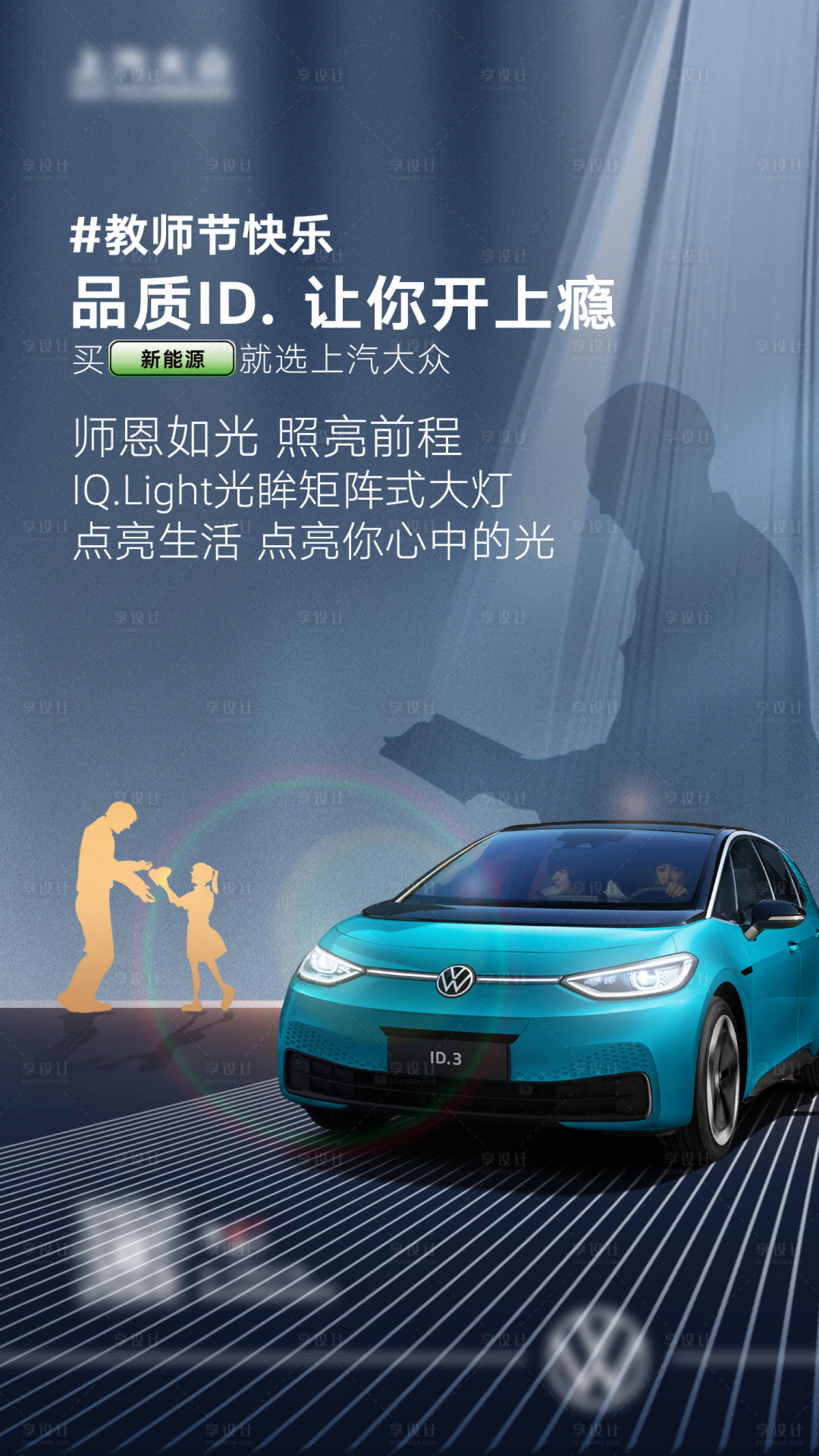 源文件下载【汽车教师节海报】编号：99440017782727977