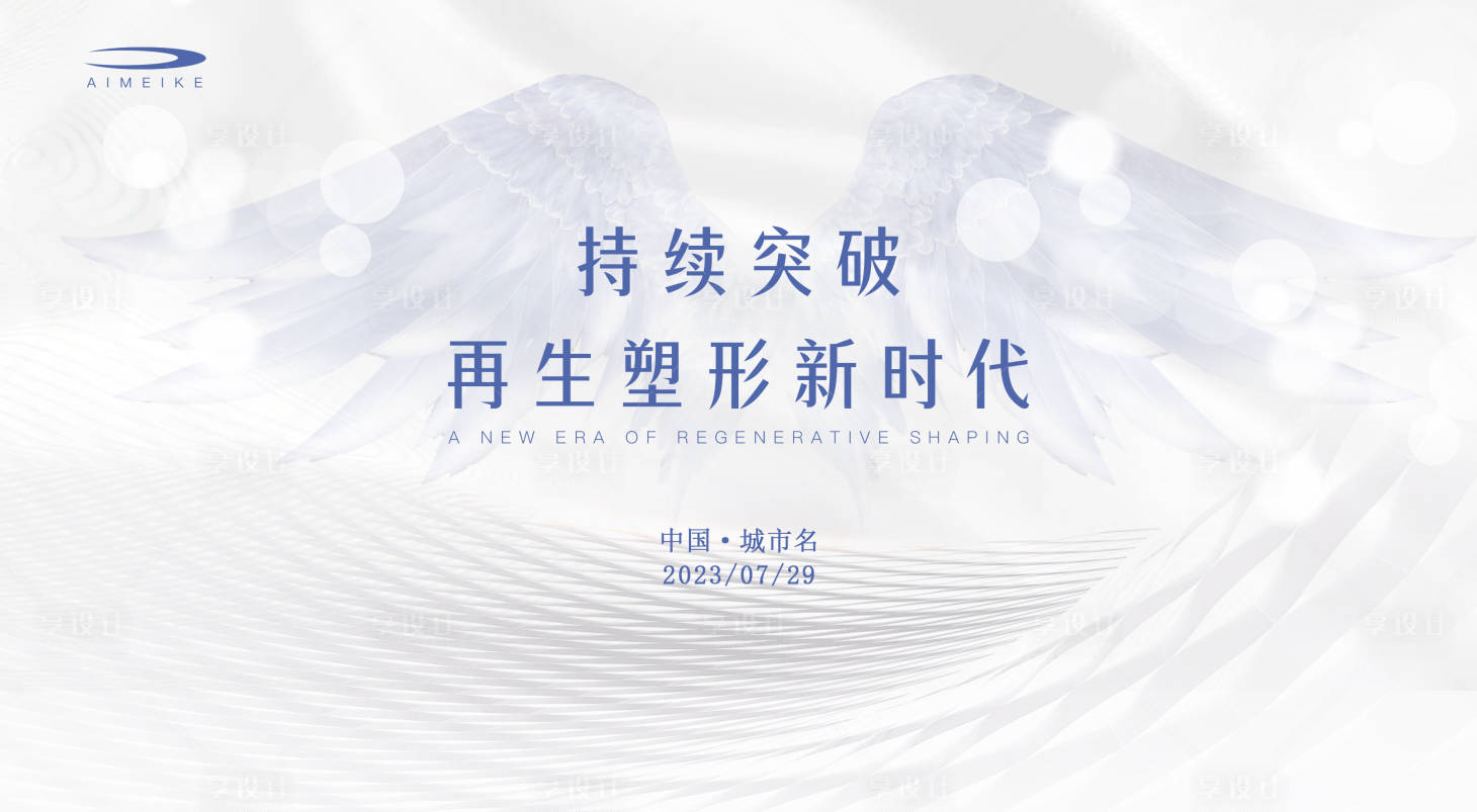 源文件下载【活动背景板】编号：54170018325403773