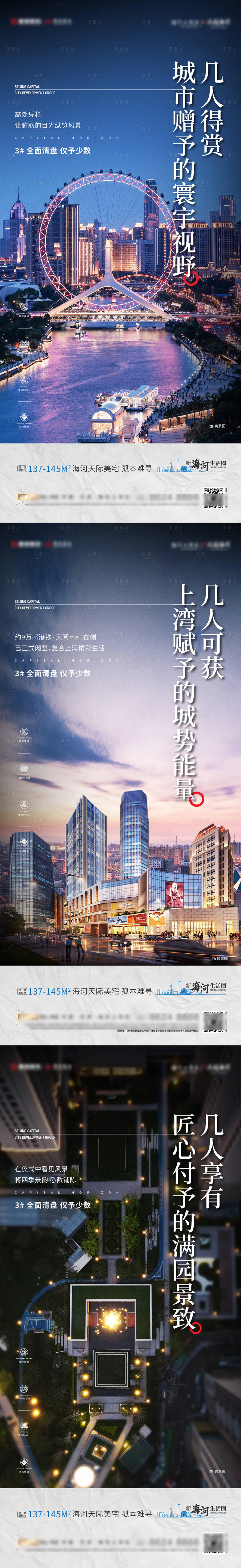 源文件下載【項目價值點系列海報】編號：73770018306512663