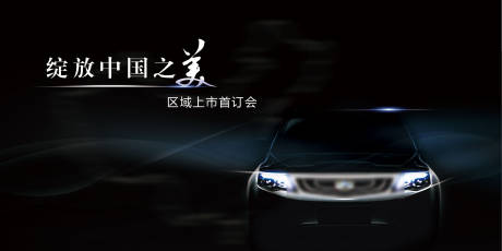 源文件下载【汽车首订会活动背景板】编号：33880018052592916