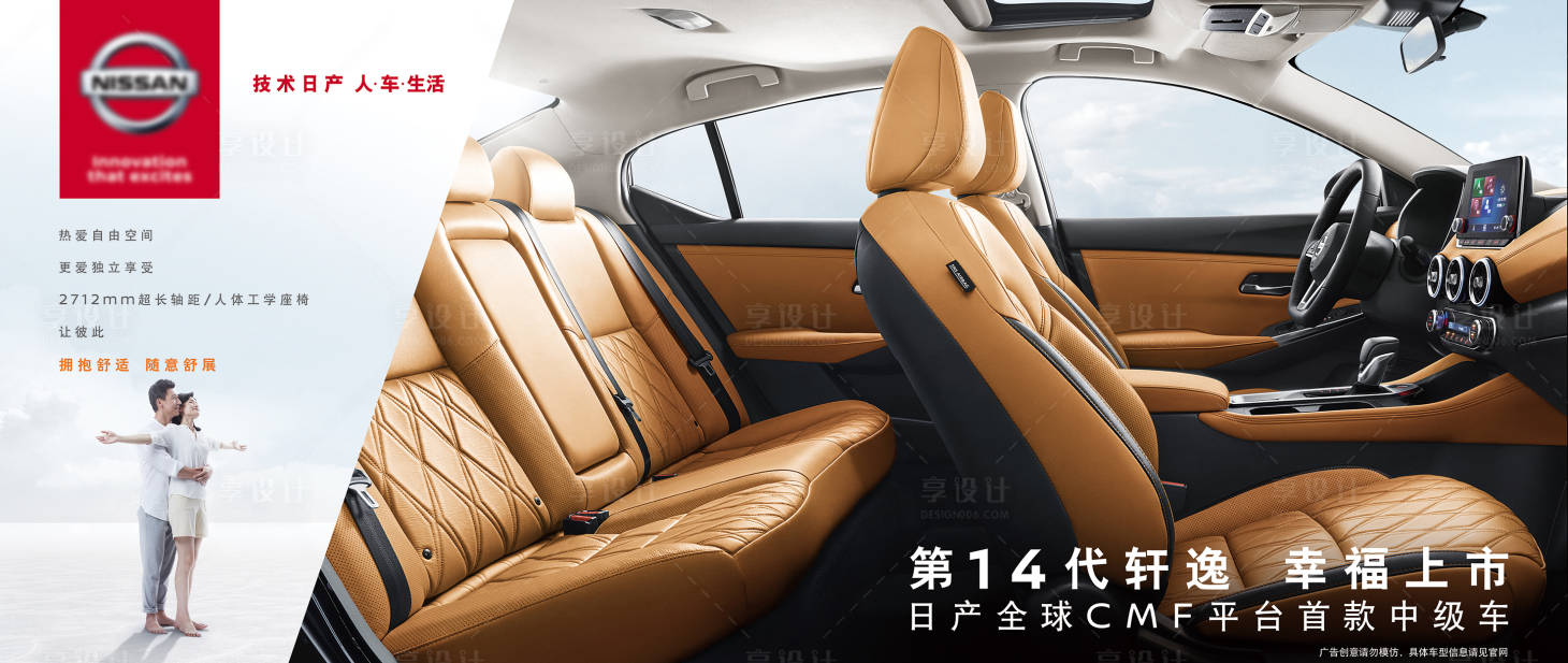 源文件下载【享设计】搜索编号：88930018317938770【汽车座椅KV】
