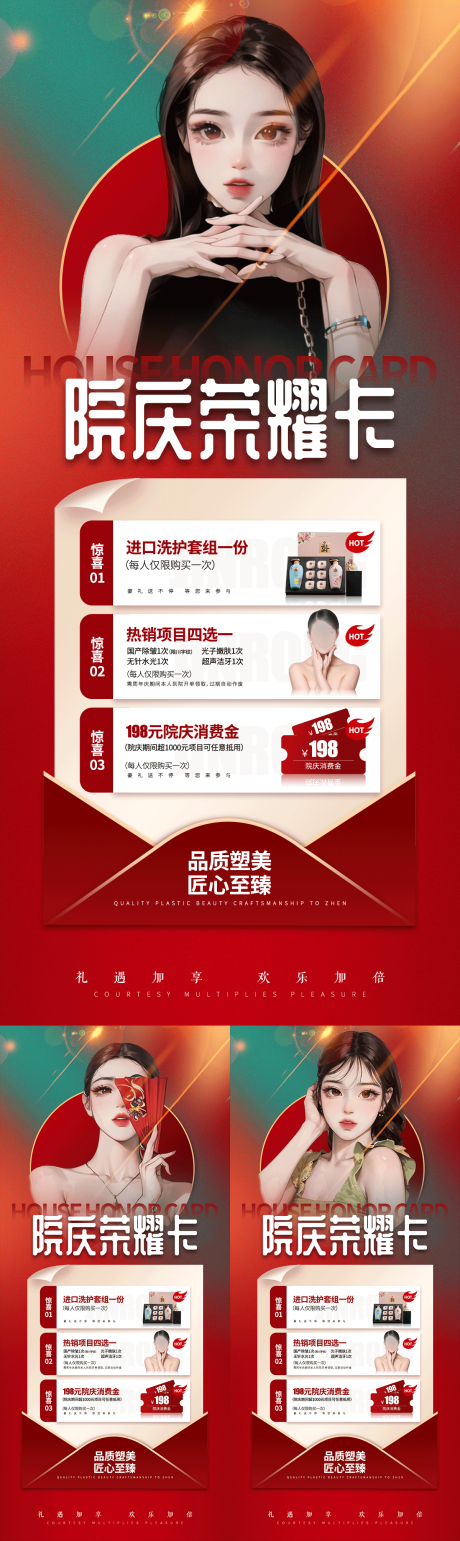 源文件下载【医美荣誉卡信封荣誉套餐活动】编号：54240017766115383