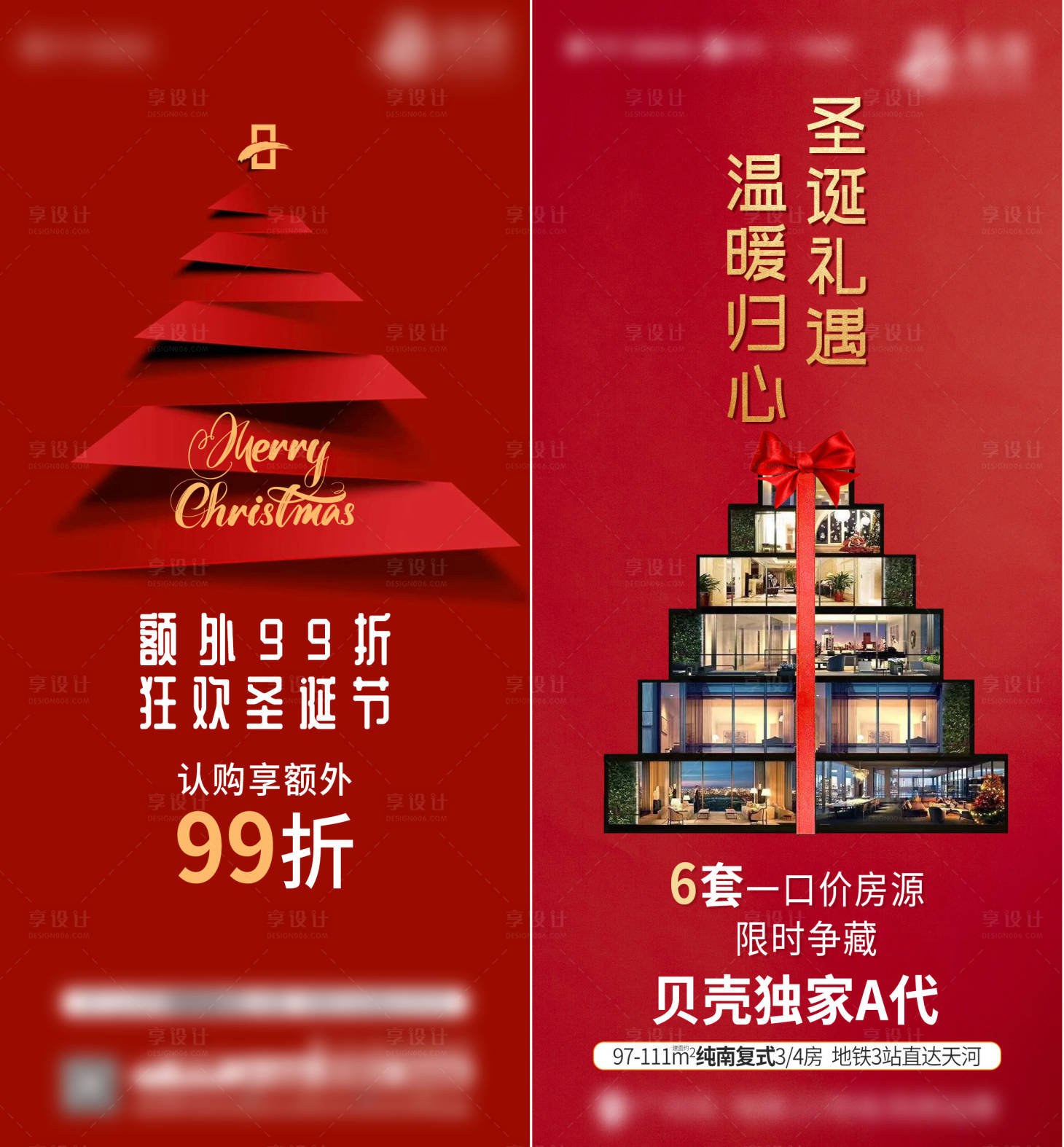 源文件下載【享設計】搜索編號：66940017997806125【地產圣誕創意海報】