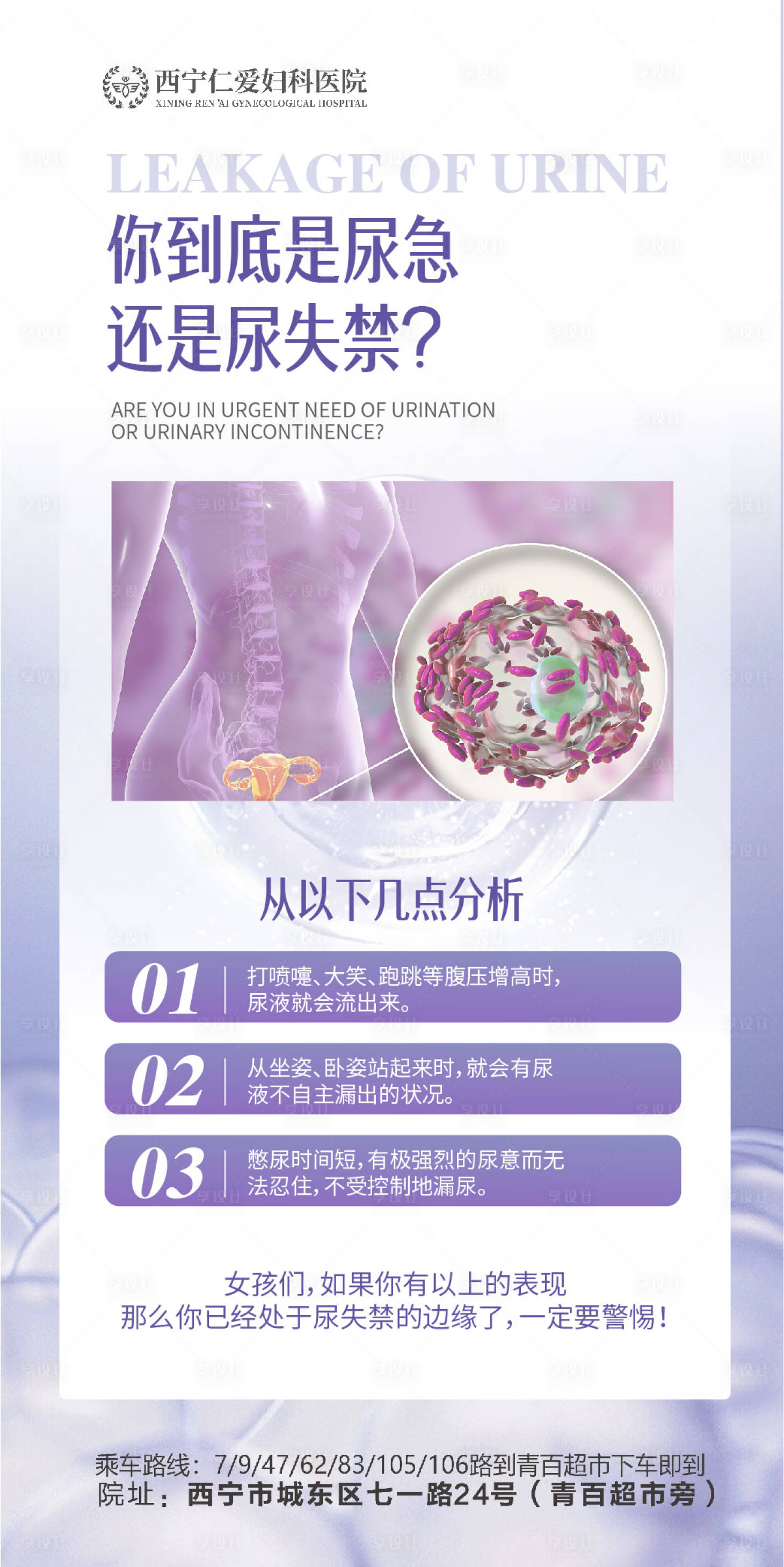 源文件下载【享设计】搜索编号：51080018257211306【医美私密妇科海报】