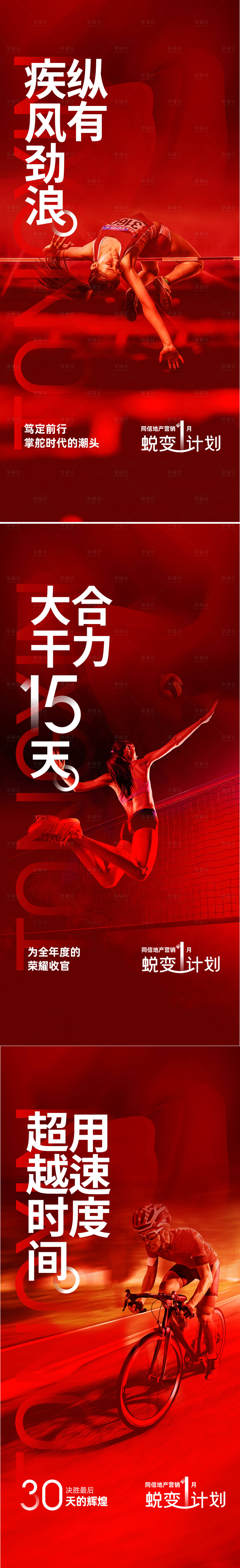 源文件下載【享設計】搜索編號：46660018022991423【月底沖刺海報】