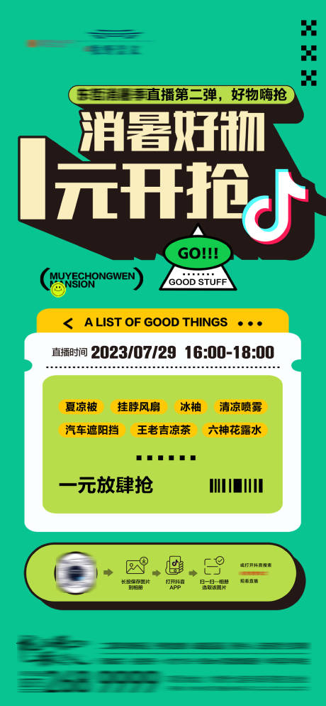 源文件下载【地产1元送好礼夏日抖音直播活动海报】编号：15780018404149216
