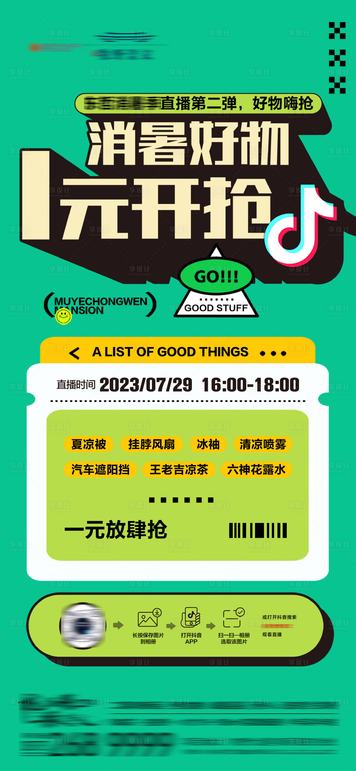 源文件下載【享設(shè)計】搜索編號：15780018404149216【地產(chǎn)1元送好禮夏日抖音直播活動海報】