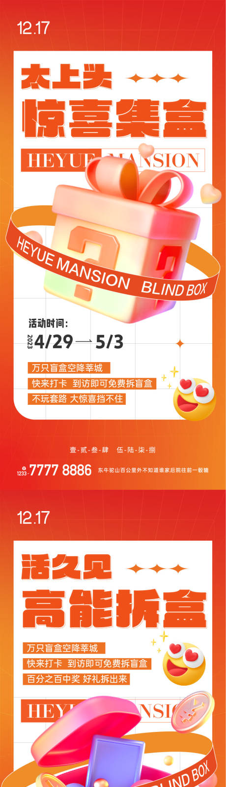 源文件下载【拆盲盒抽奖活动海报】编号：97440018198984278