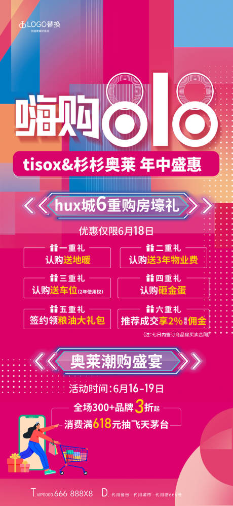 源文件下載【享設(shè)計(jì)】搜索編號(hào)：46510017881527160【618促銷海報(bào)】