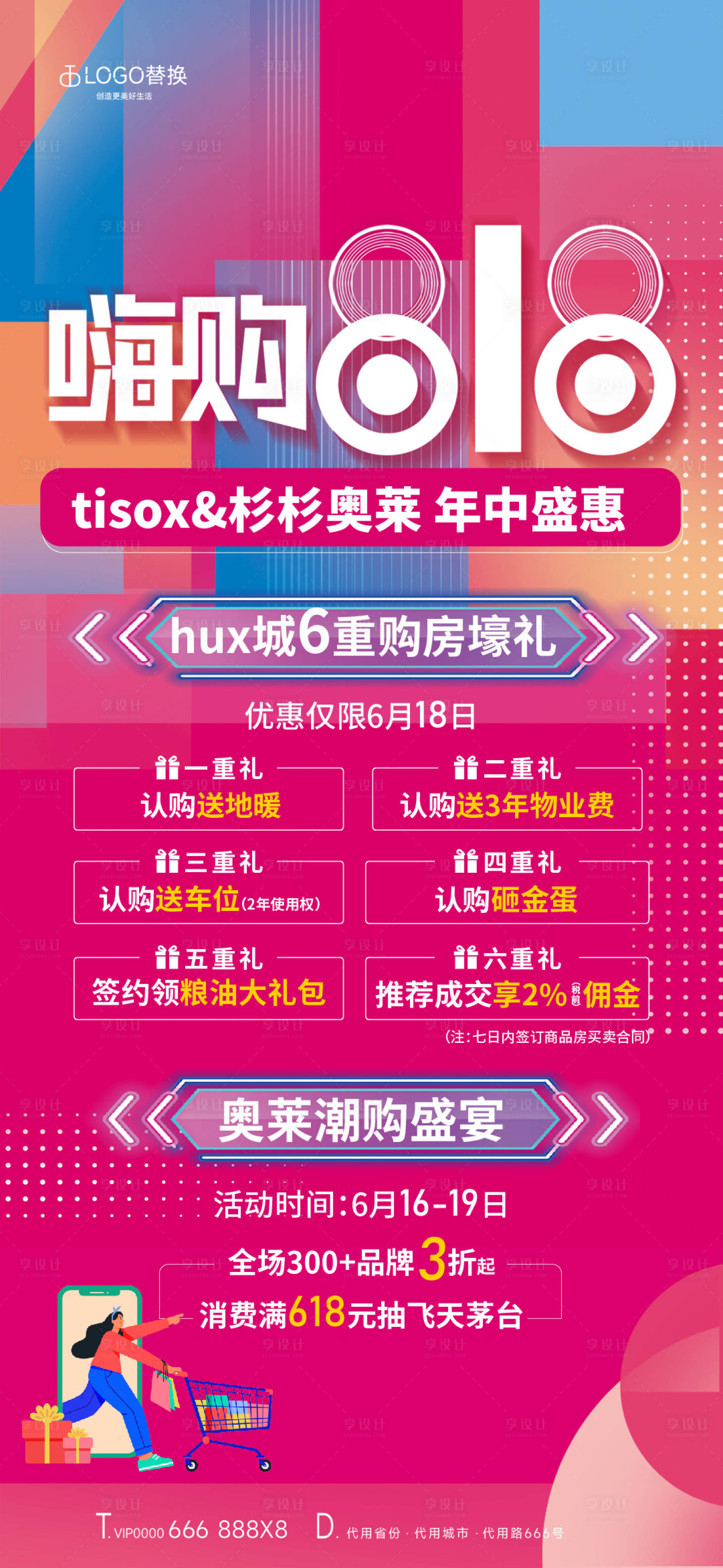 源文件下載【享設計】搜索編號：46510017881527160【618促銷海報】