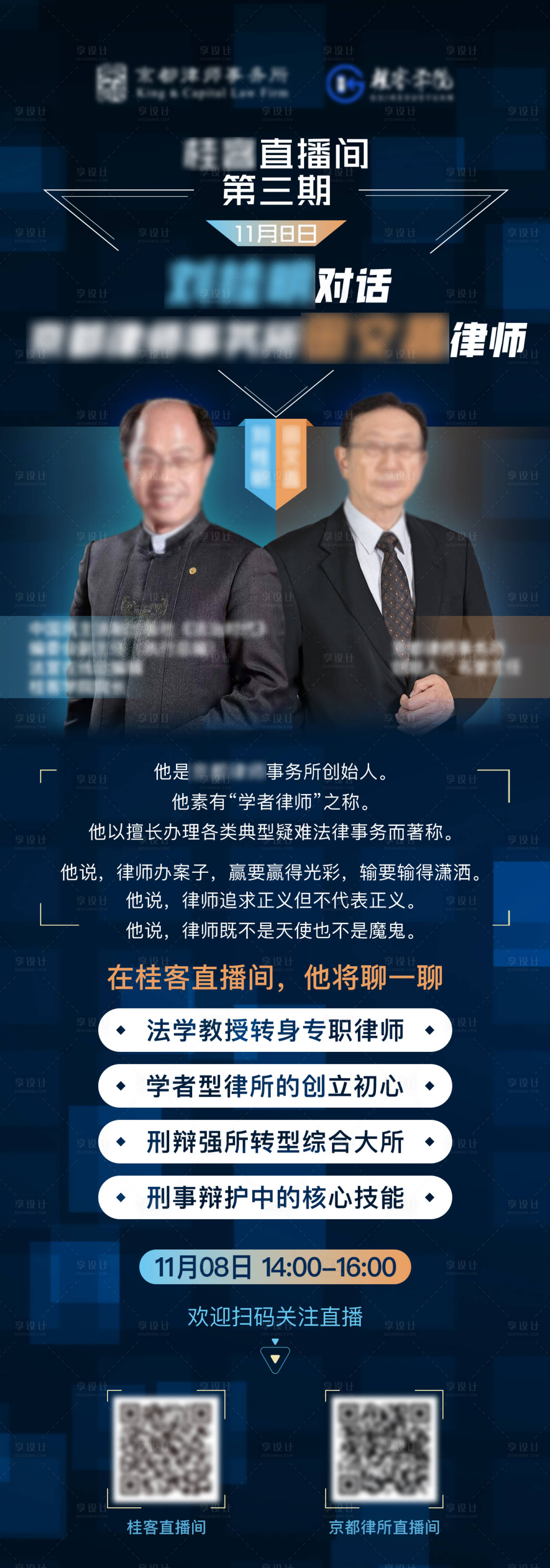 源文件下載【享設計】搜索編號：42290018126057144【簡約大氣直播海報】