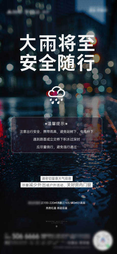 编号：20230713095549519【享设计】源文件下载-大雨提醒海报